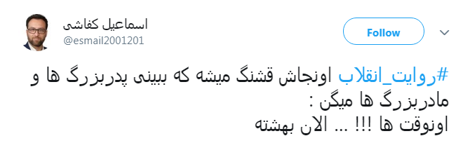 #روایت_انقلاب|