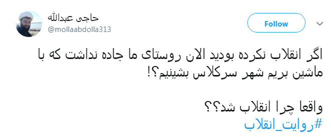 #روایت_انقلاب|