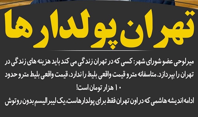 درآمد زایی اصلاح طلبان از 
