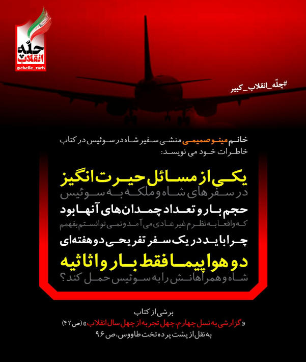 #چله_انقلاب_کبیر|