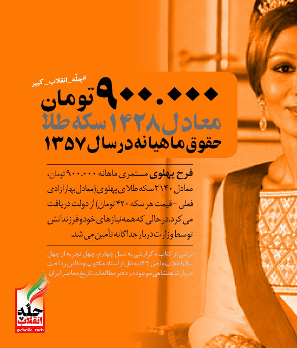 #چله_انقلاب_کبیر|