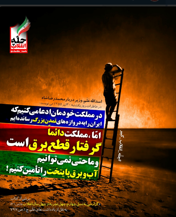 #چله_انقلاب_کبیر|