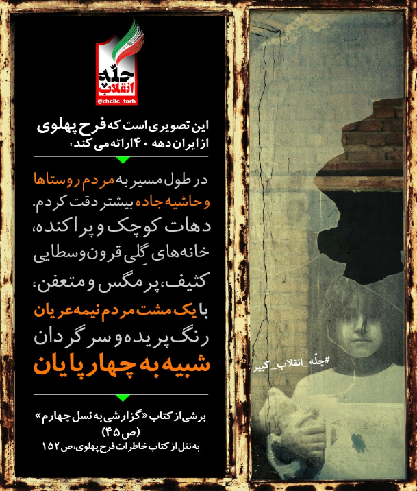 #چله_انقلاب_کبیر|