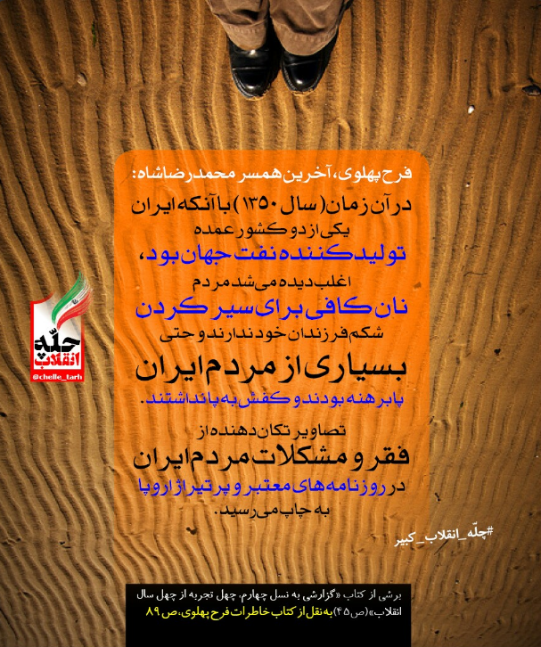 #چله_انقلاب_کبیر|