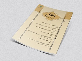 انتشارفصلنامه ای برای تولید و توسعه دانش در گستره اخلاق و خانواده