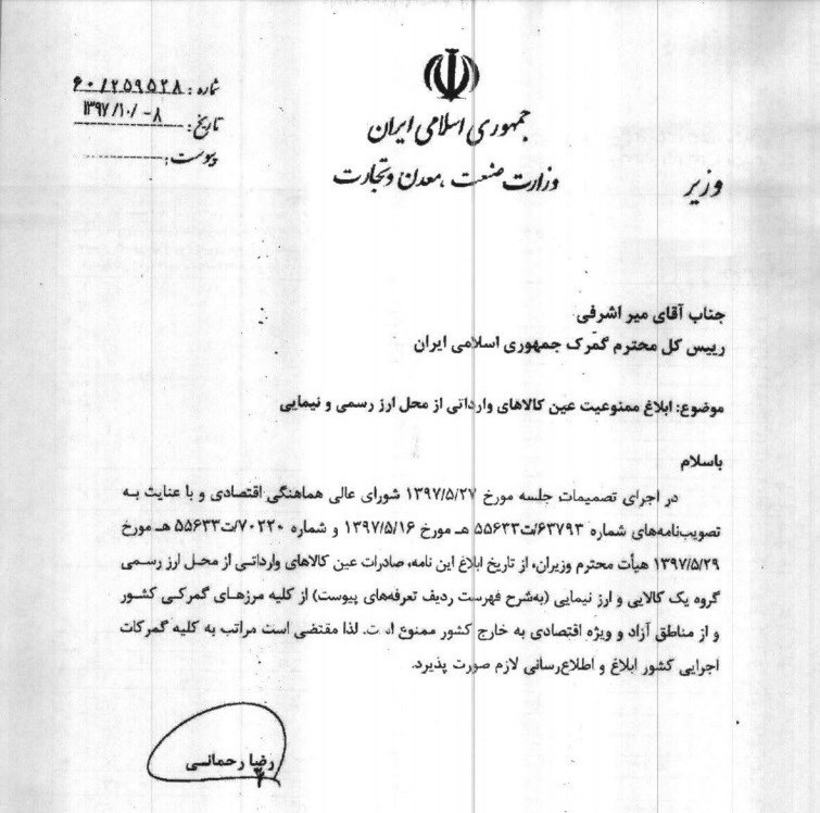 صادرات عین کالای وارداتی با ارز رسمی و نیمایی ممنوع شد + اسناد