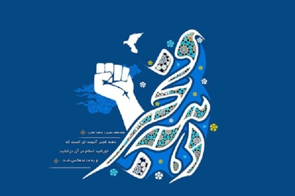 برنامه&zwnj;های دهه فجر با محوریت مردم، جوانان وشهدا برگزارمی شود