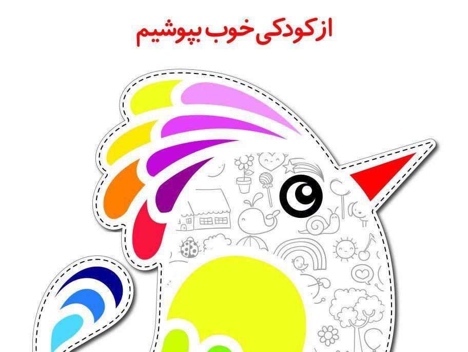 آغاز آیین اختتامیه دومین جشنواره ملی طراحی پارچه و لباس کودک و نوجوان