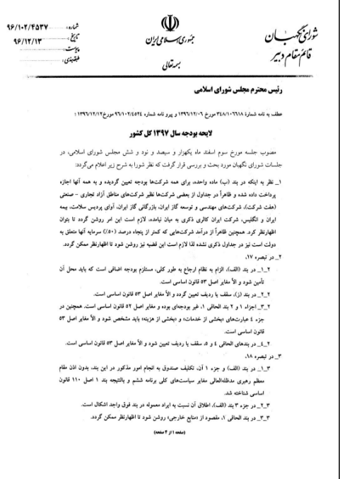 توضیحات کدخدایی درباره درخواست بیان جزئیاتی از بودجه توسط نمایندگان