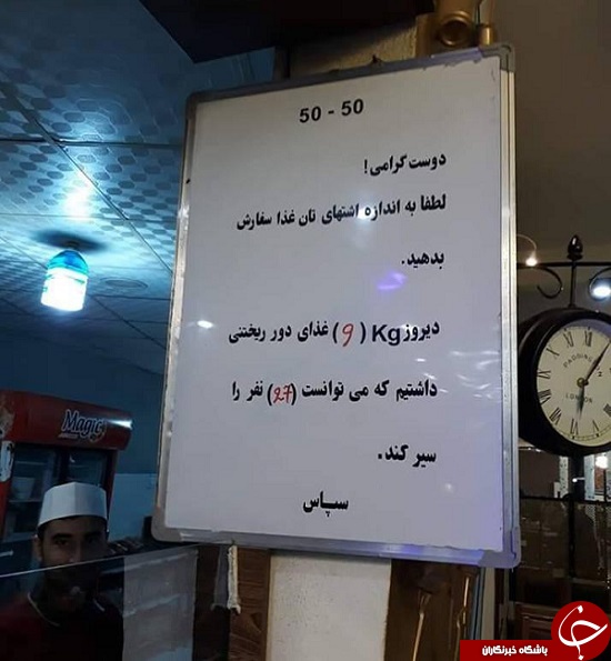 کار جالب رستوردار افغانی در جلوگیری از اسراف +عکس