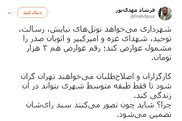 پولدار&zwnj;ها در تونل، بی پول&zwnj;ها در ترافیک!