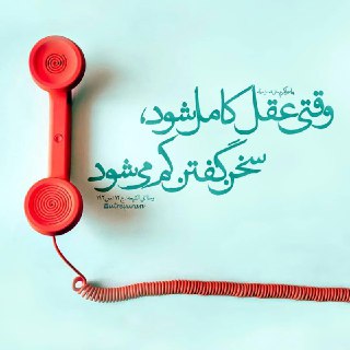 حدیثی از رسول اکرم (ص) درباره رابطه کمال عقل با میزان سخن گفتن