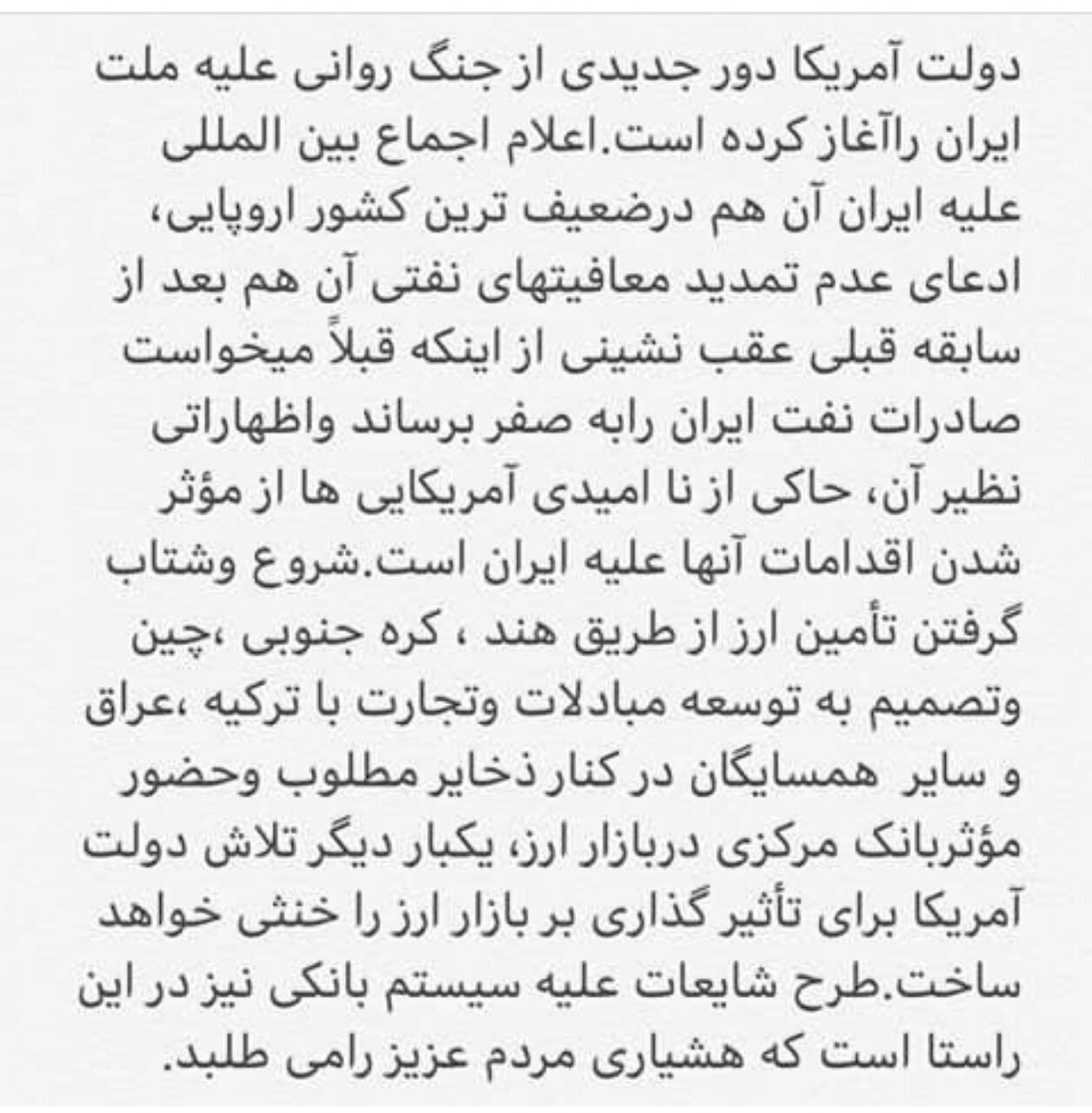 آغاز دور جدیدی از جنگ روانی دولت آمریکا علیه ملت ایران/ تلاش آمریکا برای تاثیرگذاری بر بازار ارز کشور خنثی می شود