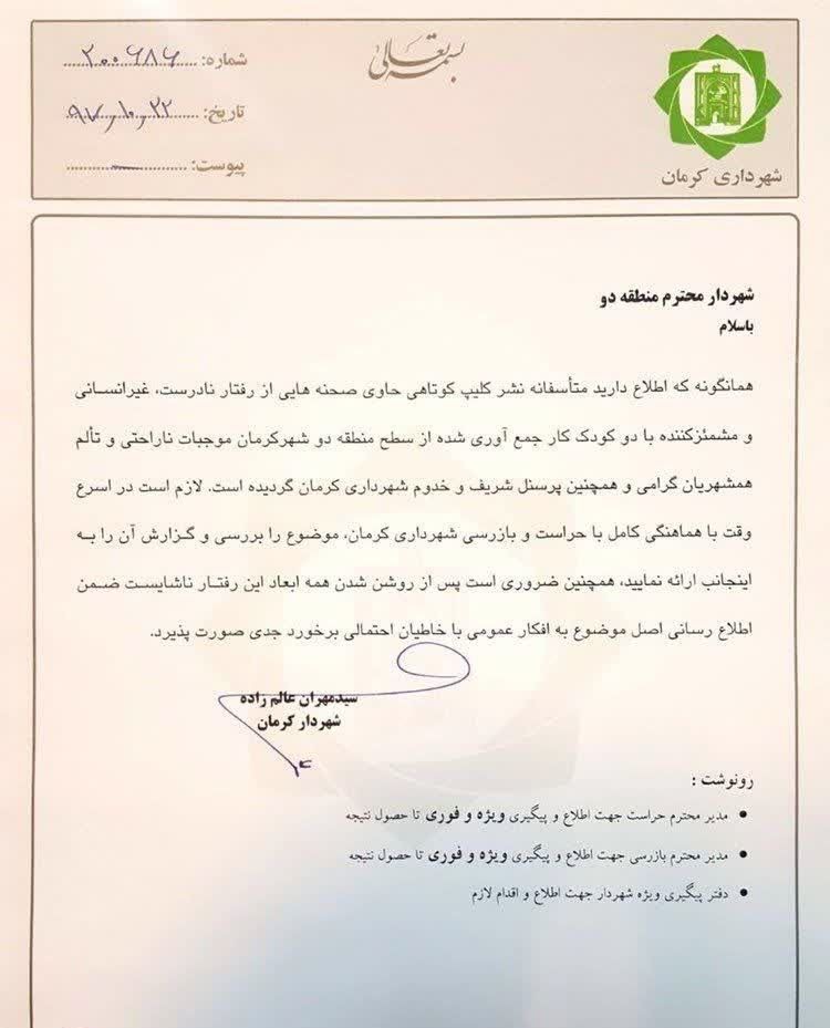 دستور فوری شهردار کرمان برای بررسی ابعاد رفتار ناشایست با کودکان کار+ عکس