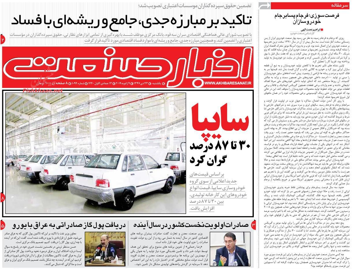 صفحه نخست روزنامه&zwnj;های اقتصادی ۲۳ دی ماه