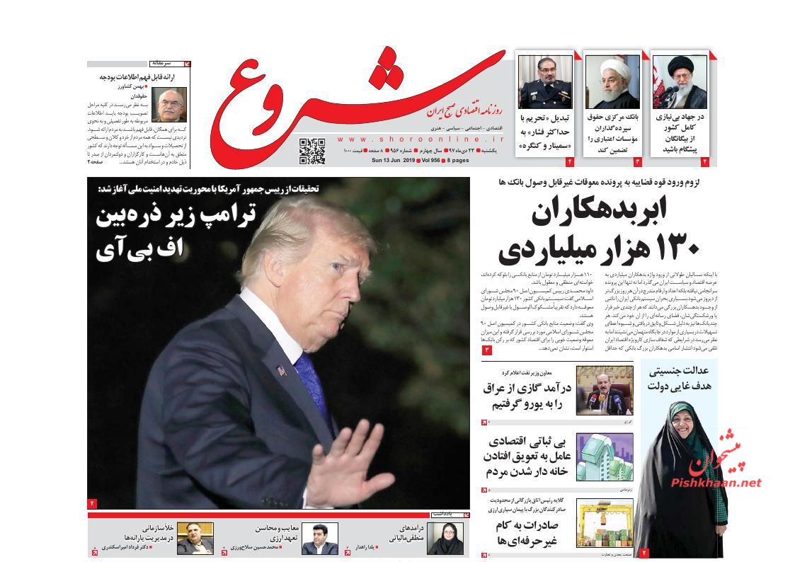 صفحه نخست روزنامه&zwnj;های اقتصادی ۲۳ دی ماه