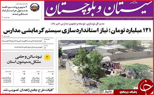 نیم صفحه نخست روزنامه&zwnj;های استانی؛