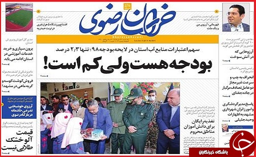 نیم صفحه نخست روزنامه&zwnj;های استانی؛