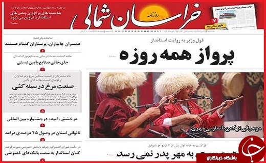 نیم صفحه نخست روزنامه&zwnj;های استانی؛