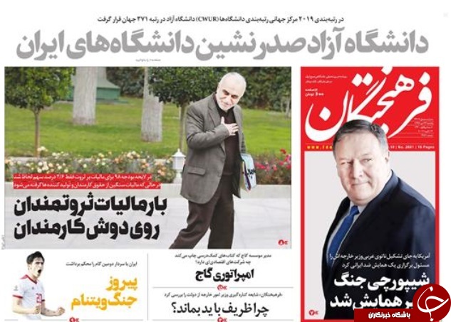 صفحه نخست روزنامه&zwnj;های ۲۲ دی؛