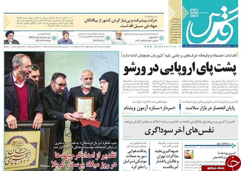 صفحه نخست روزنامه&zwnj;های ۲۲ دی؛