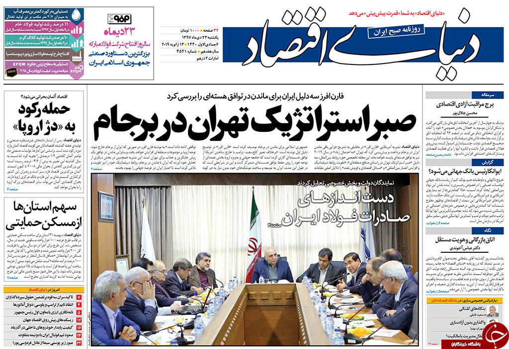 صفحه نخست روزنامه&zwnj;های ۲۲ دی؛