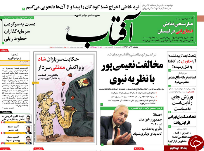 صفحه نخست روزنامه&zwnj;های ۲۲ دی؛
