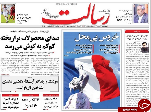 صفحه نخست روزنامه&zwnj;های ۲۲ دی؛
