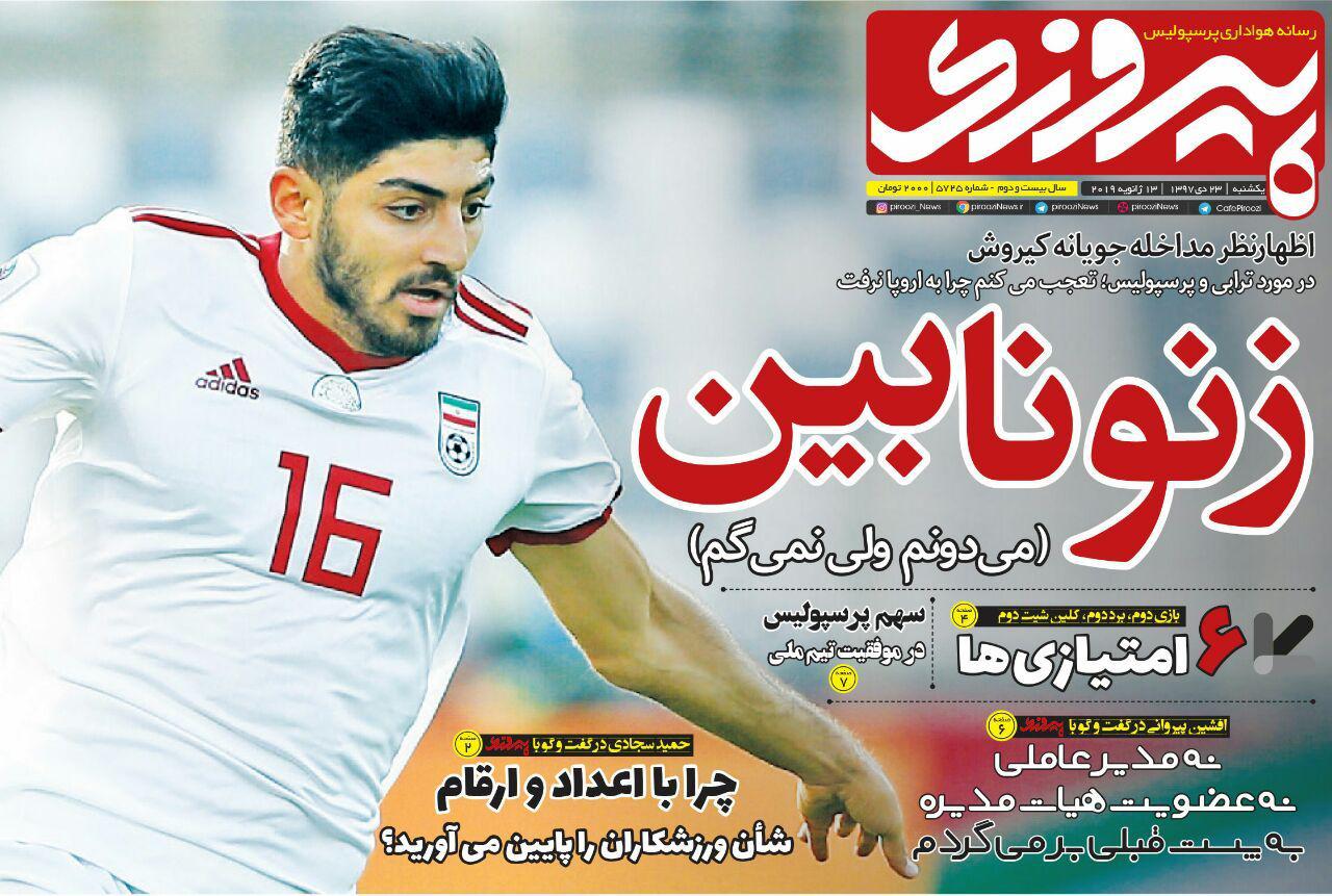 روزنامه پیروزی - ۲۳ دی