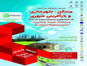 حضور فعال گیلان در نخستین نمایشگاه بین المللی مسکن