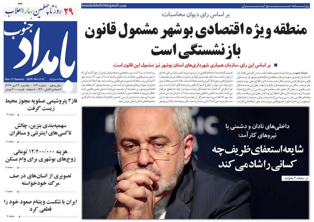 صفحه نخست روزنامه&zwnj;های بوشهر