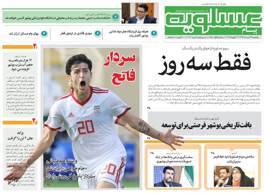صفحه نخست روزنامه&zwnj;های بوشهر