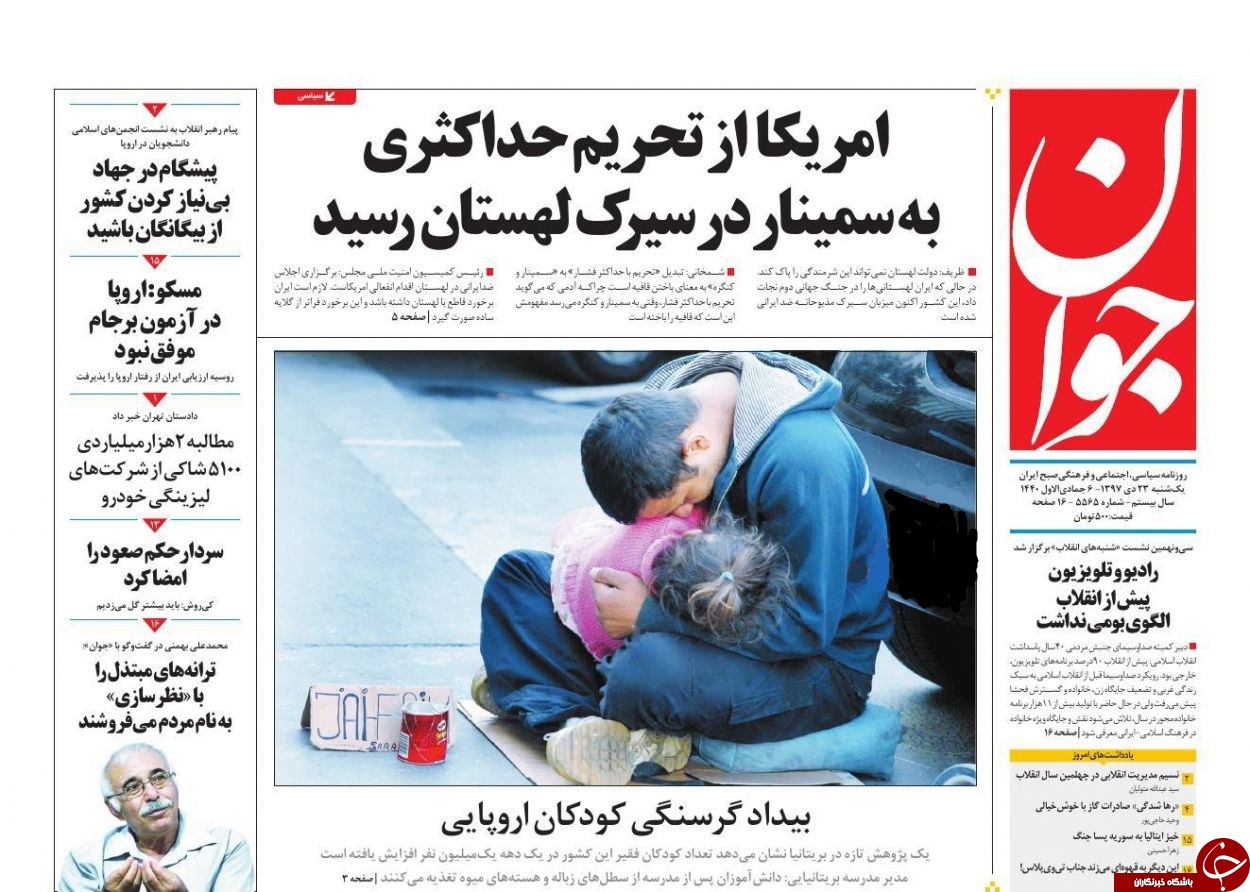 چگونه پمپئو را مأیوس کنیم؟ / جریانهای خطرناک و عمل انقلابی! / بلاتکلیفی بودجه در پیچوخم توسعه / نسیم مدیریت انقلابی در چهلمین سال انقلاب چگونه پمپئو را مأیوس کنیم؟ / جریانهای خطرناک و عمل انقلابی! / بلاتکلیفی بودجه در پیچوخم توسعه / نسیم مدیریت انقلابی در چهلمین سال انقلاب