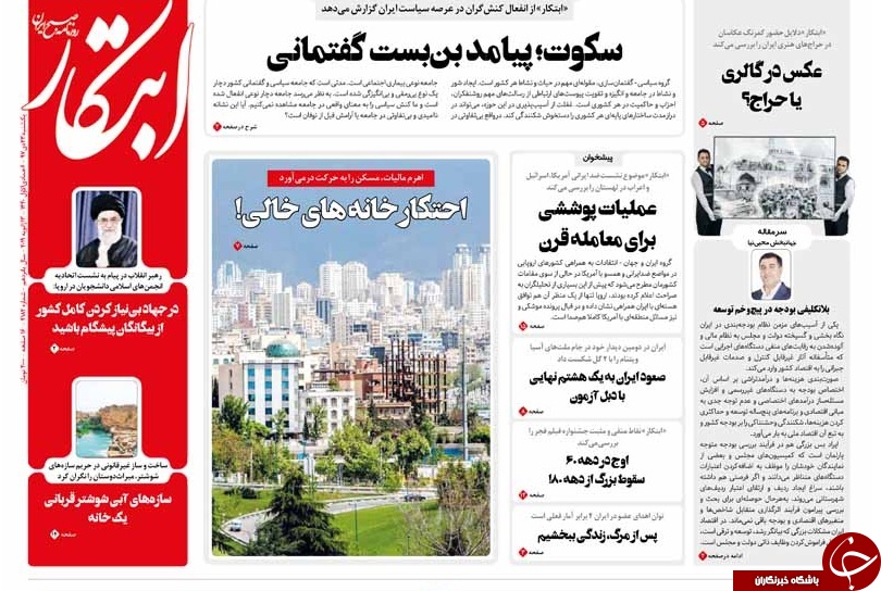 چگونه پمپئو را مأیوس کنیم؟ / جریانهای خطرناک و عمل انقلابی! / بلاتکلیفی بودجه در پیچوخم توسعه / نسیم مدیریت انقلابی در چهلمین سال انقلاب چگونه پمپئو را مأیوس کنیم؟ / جریانهای خطرناک و عمل انقلابی! / بلاتکلیفی بودجه در پیچوخم توسعه / نسیم مدیریت انقلابی در چهلمین سال انقلاب