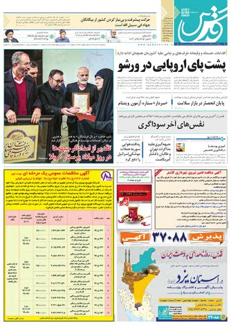 تیغ فولادی دولت برگردن کشاورزی استان/چله گران؛ مردم نگران