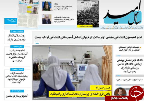 صفحه نخست روزنامه&zwnj;های یکشنبه ۲۳ دی ماه مازندران