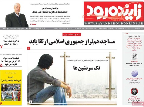 سیل مهاجرت از شرق اصفهان/ برگزاری نخستین کنفرانس ملی شهر دوستدارکودک در اصفهان