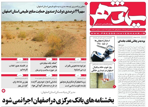 سیل مهاجرت از شرق اصفهان/ برگزاری نخستین کنفرانس ملی شهر دوستدارکودک در اصفهان