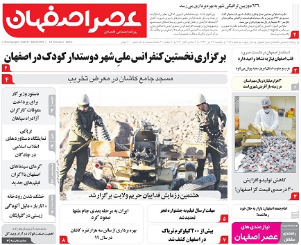 سیل مهاجرت از شرق اصفهان/ برگزاری نخستین کنفرانس ملی شهر دوستدارکودک در اصفهان
