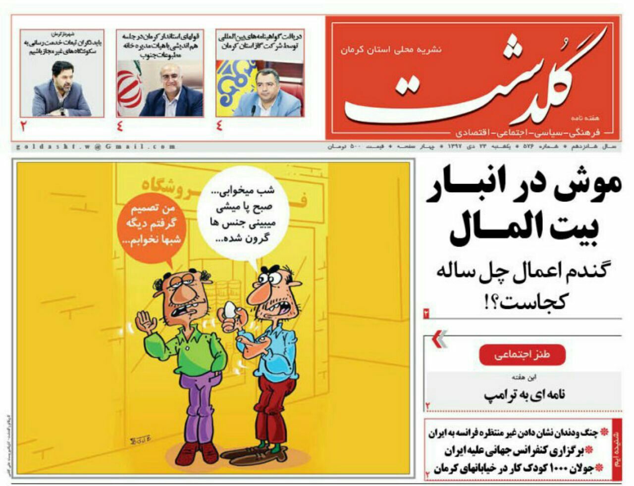 لزوم تعادل در قیمت محصولات کشاورزی/ نبود وسایل سرمایشی و گرمایشی مناسب در جنوب کرمان