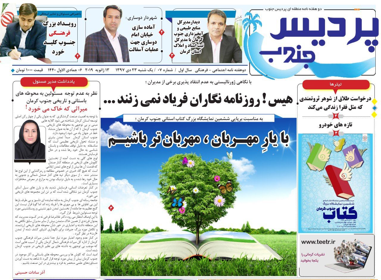لزوم تعادل در قیمت محصولات کشاورزی/ نبود وسایل سرمایشی و گرمایشی مناسب در جنوب کرمان