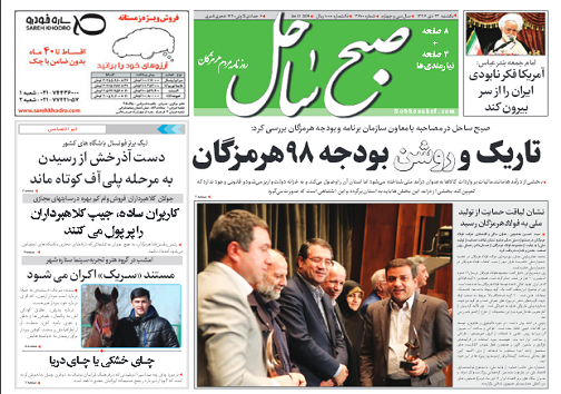 صفحه نخست روزنامه هرمزگان یکشنبه ۲۳ دی سال ۹۷