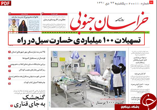 ۳۱ تصمیم برای نهبندان/تسهیلات ۱۰۰ میلیاردی خسارت سیل در راه