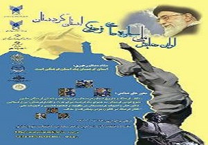 نخستین همایش منطقه‌ای علمی-پژوهشی «اقتصاد پنهان» در کردستان
