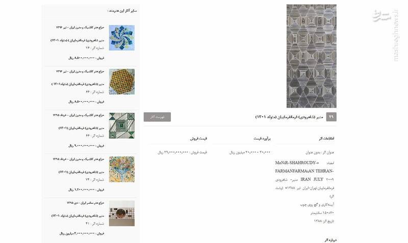 مراسم تجلیل نجومی از شاهزاده قجری در حراج پایتخت / آیا بازهم پای &laquo;پول کثیف&raquo; در میان است؟ + فیلم و تصاویر