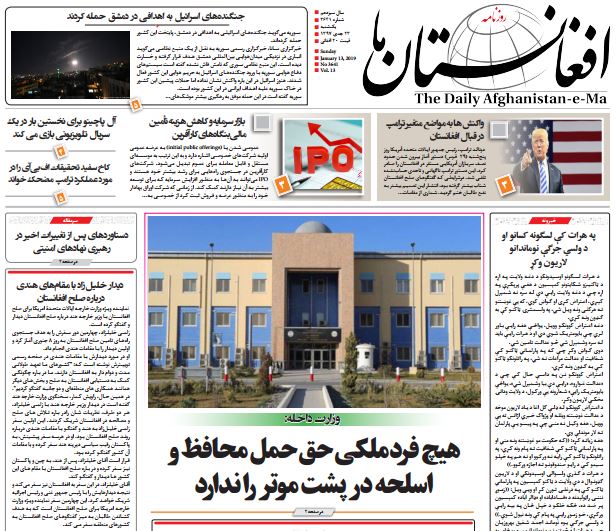 تصاویر صفحه اول روزنامه های افغانستان/ 23 جدی
