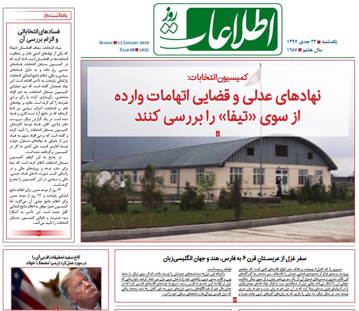 تصاویر صفحه اول روزنامه های افغانستان/ 23 جدی