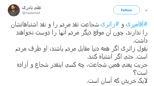واکنش کاربران به خلع لباس شدن سید حسن آقامیری