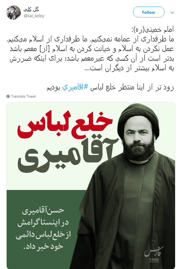 واکنش کاربران به خلع لباس شدن سید حسن آقامیری