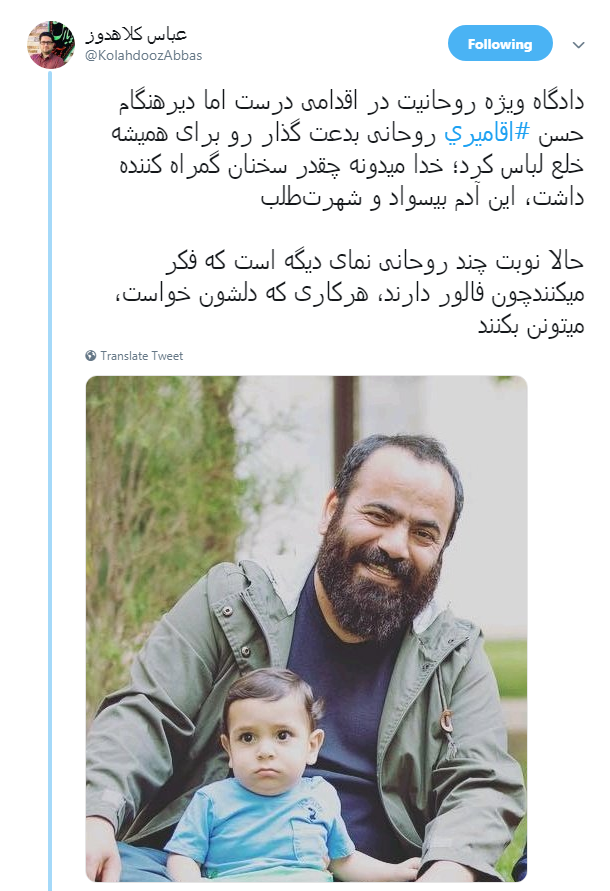 واکنش کاربران به خلع لباس شدن سید حسن آقامیری